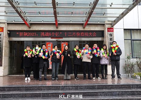 目标明确 全力以赴 | 凯发官网12月启动大会圆满召开