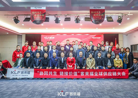 协同共生 链接价值——2024年度凯发官网全球供应链大会圆满落幕